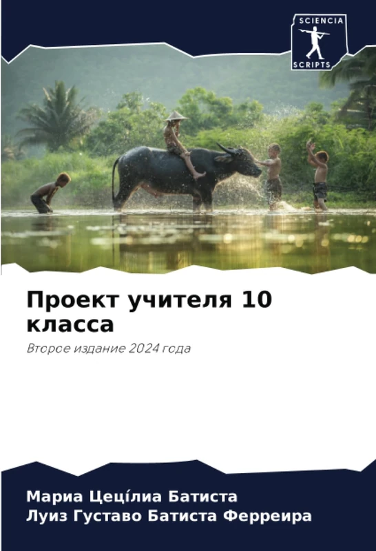 Проект учителя 10 класса: Второе издание 2024 года: Vtoroe izdanie 2024 goda
