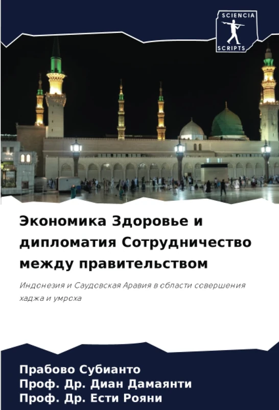 Экономика Здоровье и дипломатия Сотрудничество между правительством: Индонезия и Саудовская Аравия в области совершения хаджа и умроха: Indoneziq i ... Arawiq w oblasti sowersheniq hadzha i umroha - Image 1