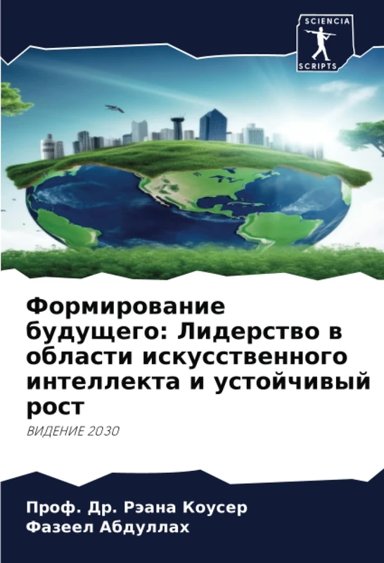 Формирование будущего: Лидерство в области искусственного интеллекта и устойчивый рост: ВИДЕНИЕ 2030: VIDENIE 2030
