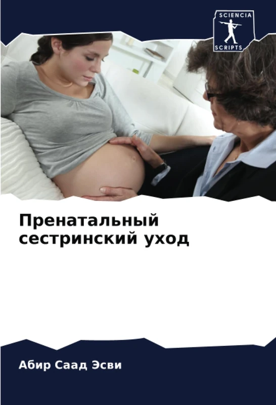Пренатальный сестринский уход - Image 1