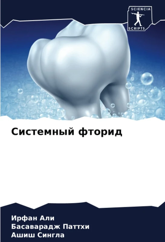 Системный фторид