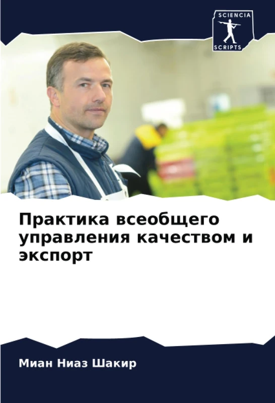 Практика всеобщего управления качеством и экспорт