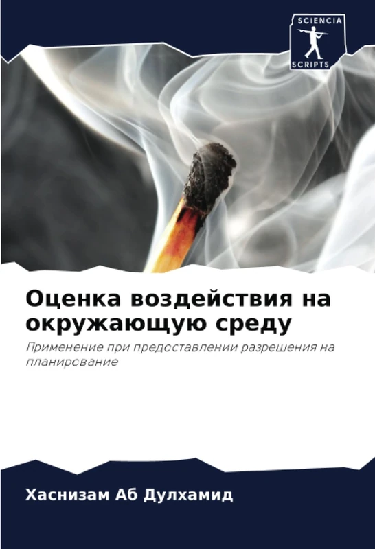 Оценка воздействия на окружающую среду: Применение при предоставлении разрешения на планирование: Primenenie pri predostawlenii razresheniq na planirowanie - Image 1
