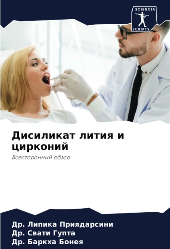 Дисиликат лития и цирконий: Всесторонний обзор: Vsestoronnij obzor - Image 1