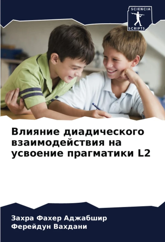 Влияние диадического взаимодействия на усвоение прагматики L2 - Image 1