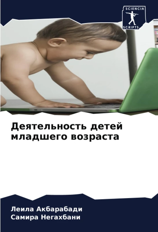 Деятельность детей младшего возраста