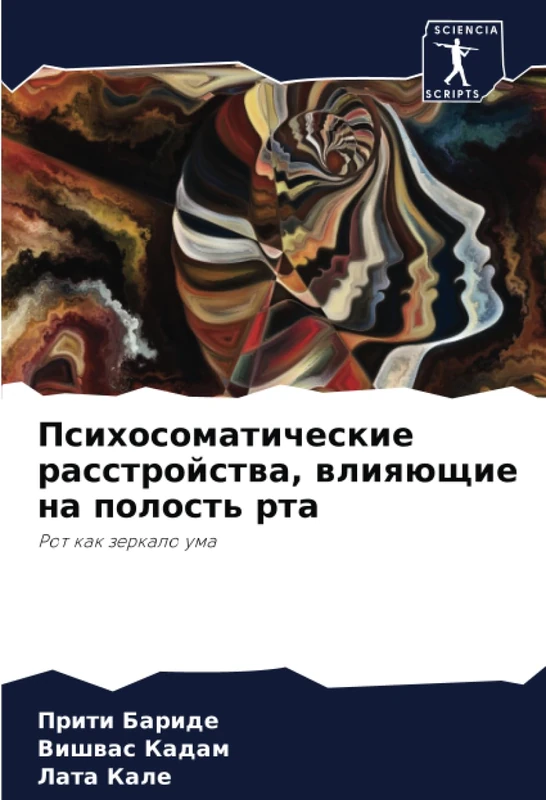 Психосоматические расстройства, влияющие на полость рта: Рот как зеркало ума: Rot kak zerkalo uma