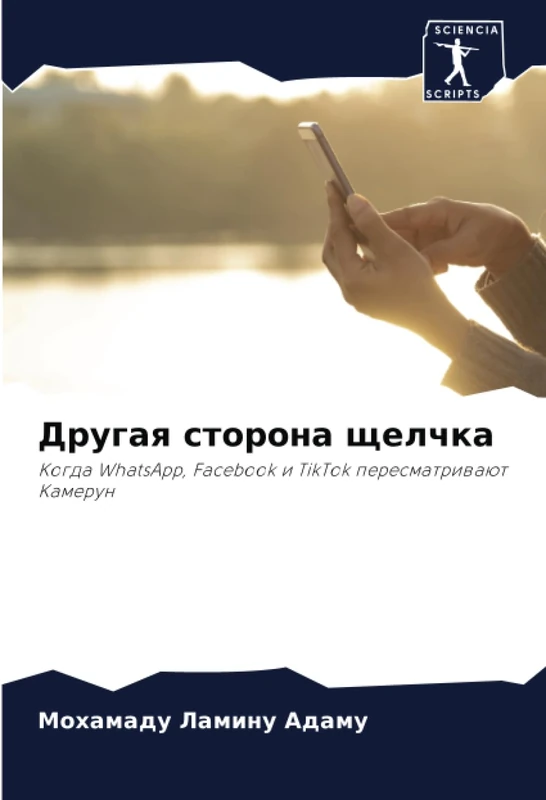Другая сторона щелчка: Когда WhatsApp, Facebook и TikTok пересматривают Камерун: Kogda WhatsApp, Facebook i TikTok peresmatriwaüt Kamerun - Image 1