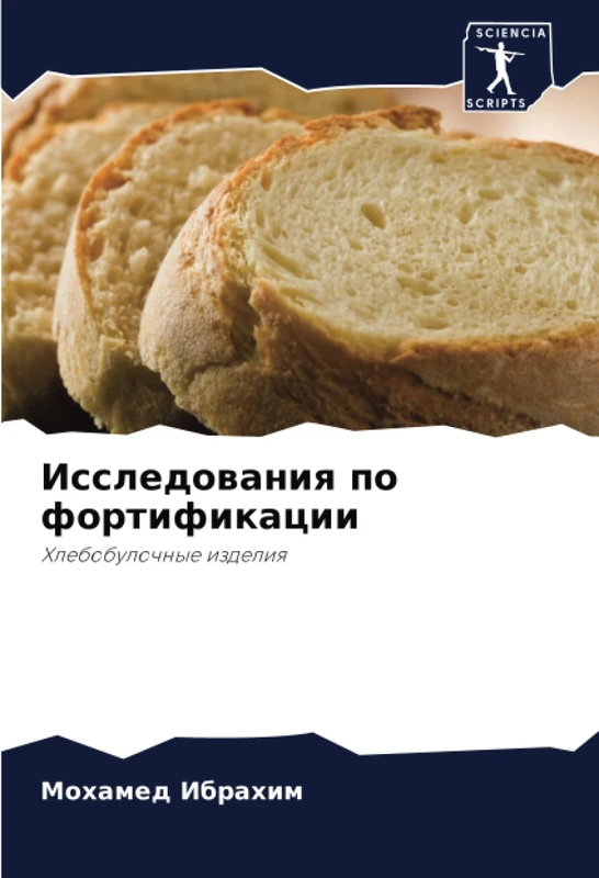 Исследования по фортификации: Хлебобулочные изделия: Hlebobulochnye izdeliq