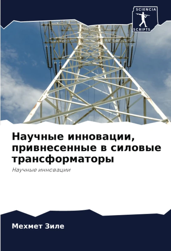 Научные инновации, привнесенные в силовые трансформаторы: Научные инновации: Nauchnye innowacii - Image 1