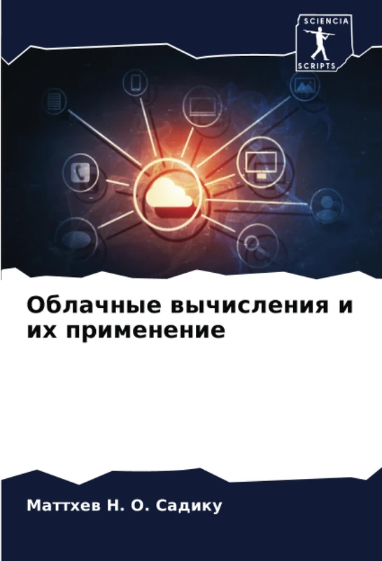 Облачные вычисления и их применение
