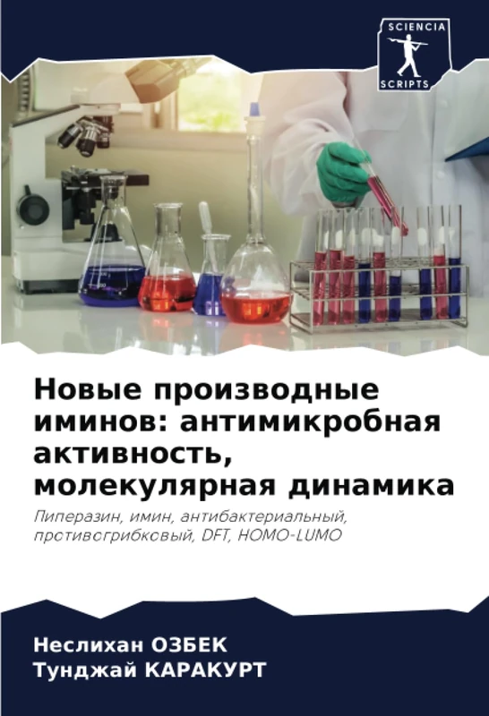 Новые производные иминов: антимикробная активность, молекулярная динамика: Пиперазин, имин, антибактериальный, противогрибковый, DFT, HOMO-LUMO: ... protiwogribkowyj, DFT, HOMO-LUMO - Image 1