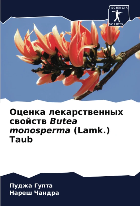 Оценка лекарственных свойств Butea monosperma (Lamk.) Taub
