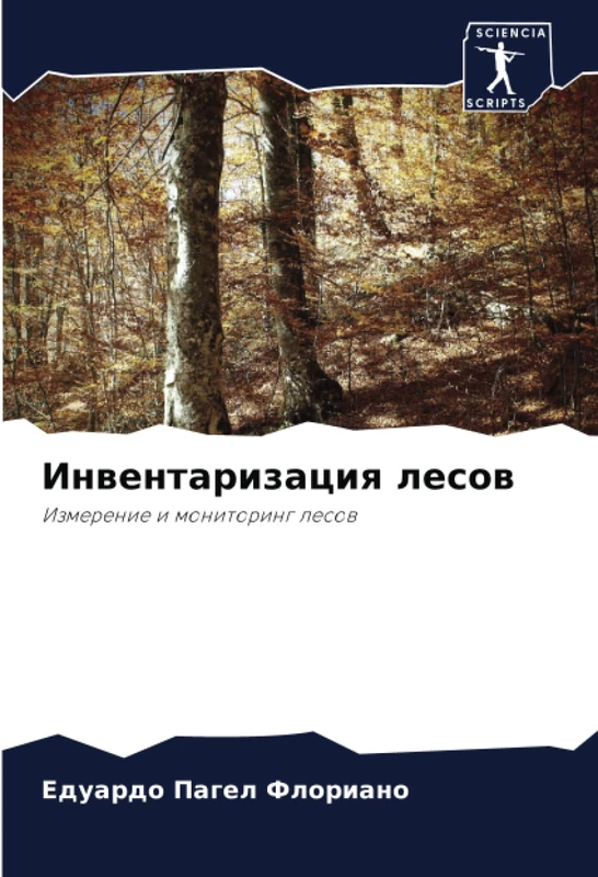 Инвентаризация лесов: Измерение и мониторинг лесов: Izmerenie i monitoring lesow