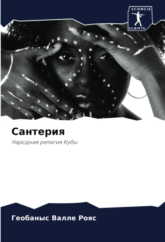 Сантерия: Народная религия Кубы: Narodnaq religiq Kuby - Image 1