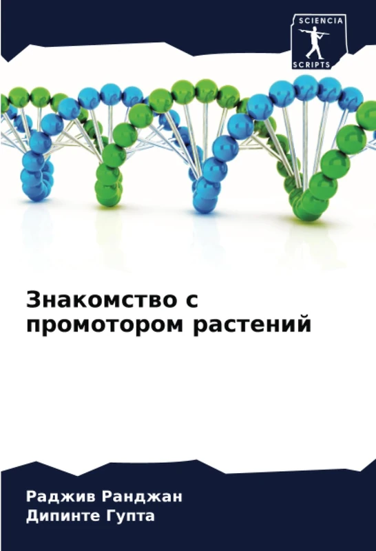 Знакомство с промотором растений - Image 1