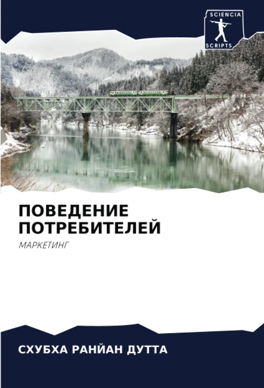 ПОВЕДЕНИЕ ПОТРЕБИТЕЛЕЙ: МАРКЕТИНГ: MARKETING