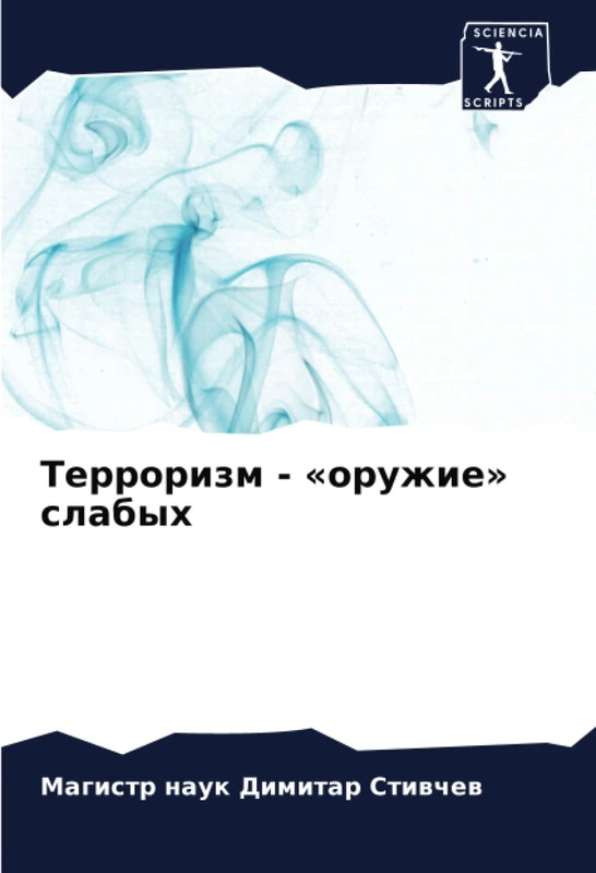 Терроризм - «оружие» слабых