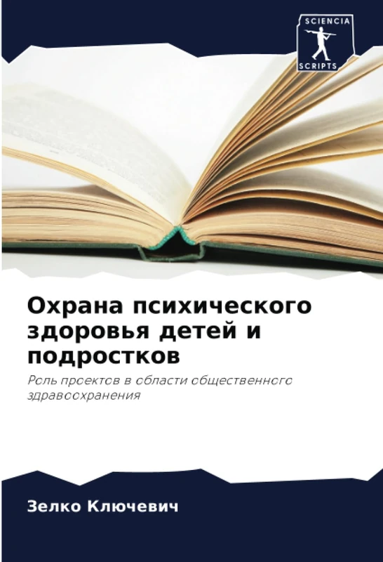 Охрана психического здоровья детей и подростков: Роль проектов в области общественного здравоохранения: Rol' proektow w oblasti obschestwennogo zdrawoohraneniq