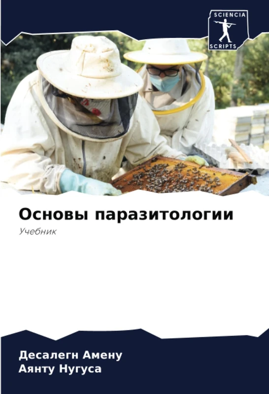Основы паразитологии: Учебник: Uchebnik