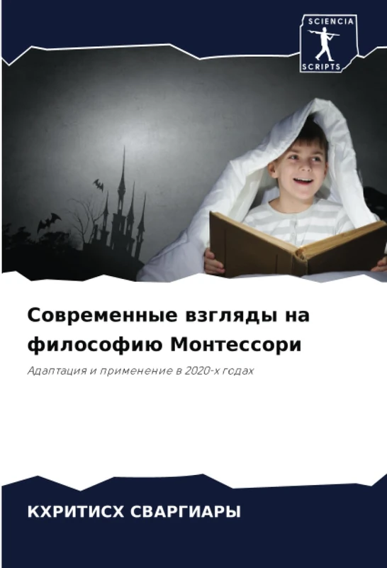Современные взгляды на философию Монтессори: Адаптация и применение в 2020-х годах: Adaptaciq i primenenie w 2020-h godah - Image 1