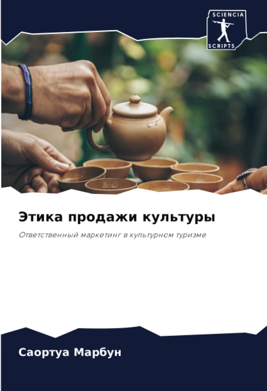 Этика продажи культуры: Ответственный маркетинг в культурном туризме: Otwetstwennyj marketing w kul'turnom turizme