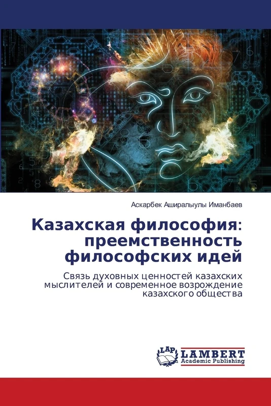 Казахская философия: преемственность философских идей: Связь духовных ценностей казахских мыслителей и современное возрождение казахского общества