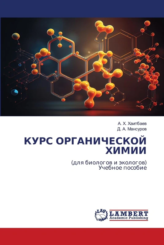 КУРС ОРГАНИЧЕСКОЙ ХИМИИ: (для биологов и экологов) Учебное пособие: (dlq biologow i äkologow) Uchebnoe posobie - Image 1