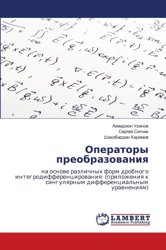Операторы преобразования: na osnowe razlichnyh form drobnogo integrodifferencirowaniq: (prilozheniq k singulqrnym differencial'nym urawneniqm)