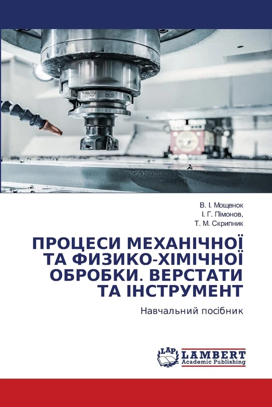 ПРОЦЕСИ МЕХАНІЧНОЇ ТА ФИЗИКО-ХІМІЧНОЇ ОБР