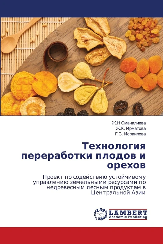 Технология переработки плодов и орехов: Proekt po sodejstwiü ustojchiwomu uprawleniü zemel'nymi resursami po nedrewesnym lesnym produktam w Central'noj Azii
