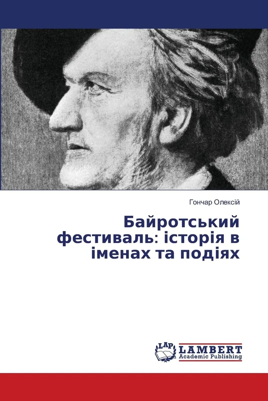 Байротський фестиваль: історія в іменах та подіях - Image 1