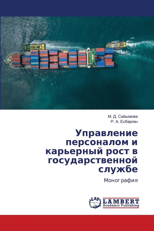 Управление персоналом и карьерный рост в государственной службе: Монография: Monografiq