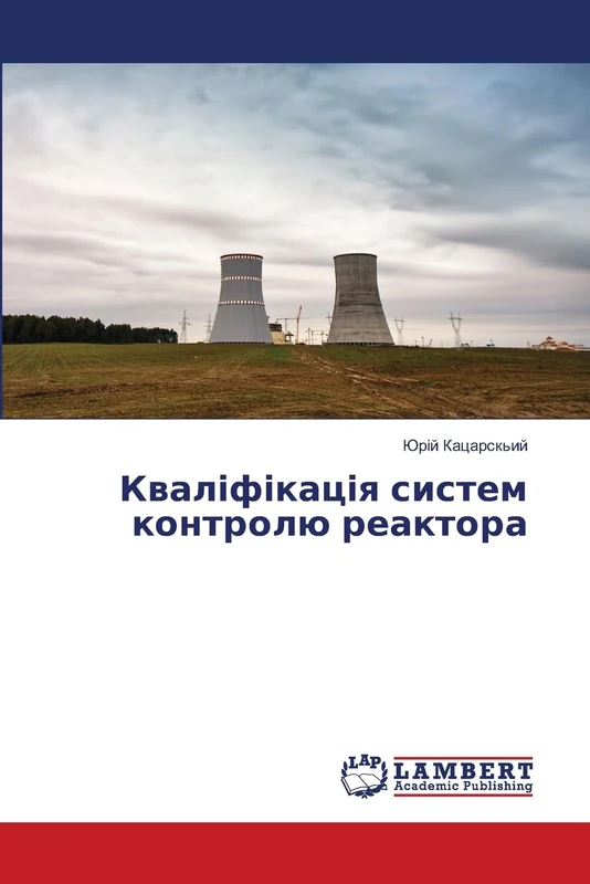 Кваліфікація систем контролю реактора