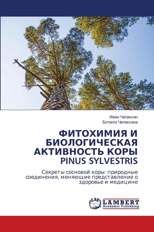 ФИТОХИМИЯ И БИОЛОГИЧЕСКАЯ АКТИВНОСТЬ КОРЫ PINUS SYLVESTRIS: Секреты сосновой коры: природные соединения, меняющие представление о здоровье и медицине: ... predstawlenie o zdorow'e i medicine - Image 1