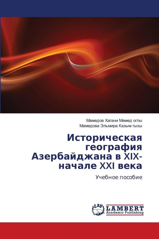Историческая география Азербайджана в XIX-начале XXI века: Учебное пособие: Uchebnoe posobie - Image 1