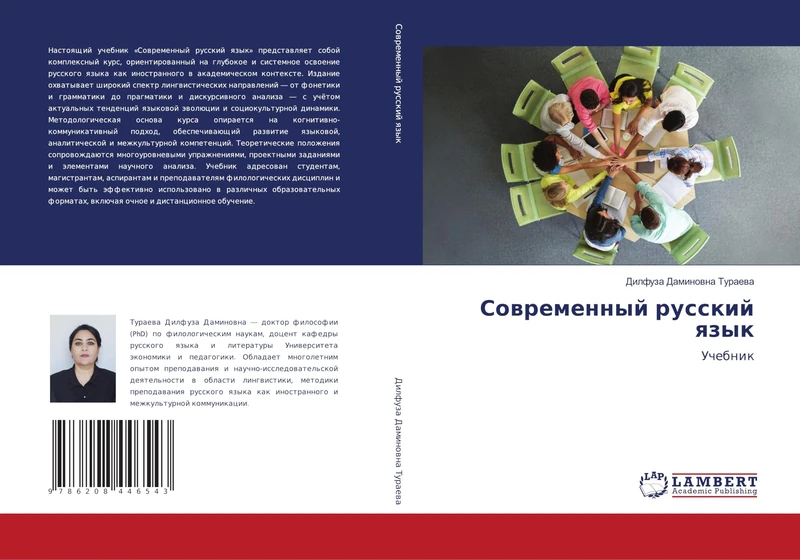 Современный русский язык: Учебник: Uchebnik