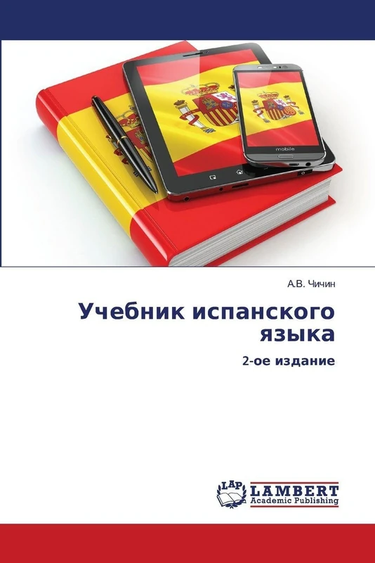 Учебник испанского языка: 2-ое издание: 2-oe izdanie - Image 1