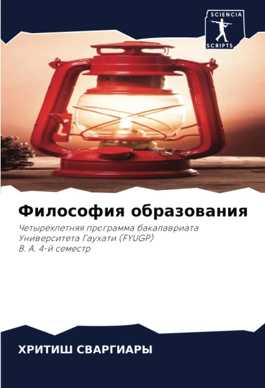 Философия образования: Четырехлетняя программа бакалавриата Университета Гаухати (FYUGP) B. A. 4-й семестр: Chetyrehletnqq programma bakalawriata Uniwersiteta Gauhati (FYUGP) B. A. 4-j semestr - Image 1