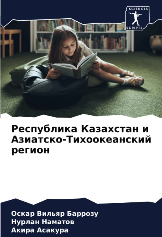 Республика Казахстан и Азиатско-Тихоокеанский регион