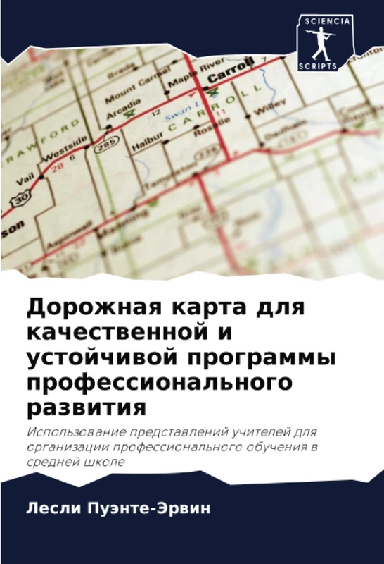 Дорожная карта для качественной и устойчивой программы профессионального развития: Использование представлений учителей для организации ... professional'nogo obucheniq w srednej shkole