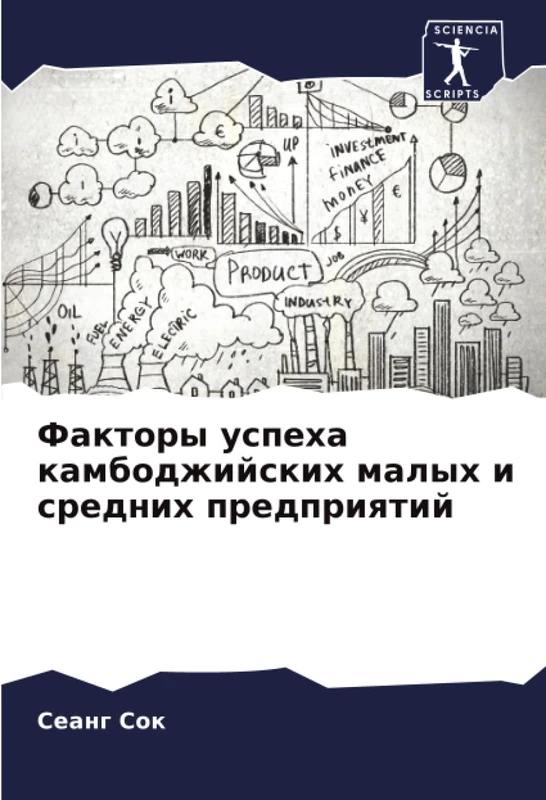 Факторы успеха камбоджийских малых и средних предприятий