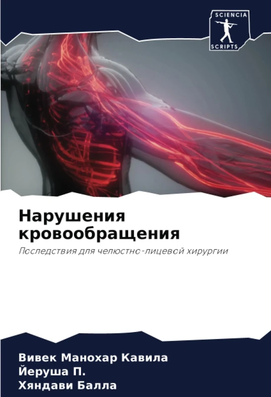 Нарушения кровообращения: Последствия для челюстно-лицевой хирургии: Posledstwiq dlq chelüstno-licewoj hirurgii