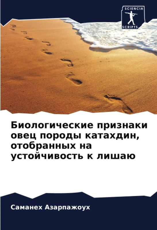 Биологические признаки овец породы катахдин, отобранных на устойчивость к лишаю