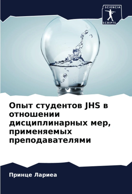 Опыт студентов JHS в отношении дисциплинарных мер, применяемых преподавателями