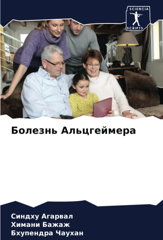 Болезнь Альцгеймера