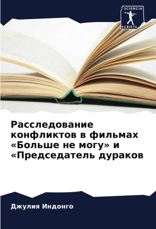 Расследование конфликтов в фильмах «Больше не могу» и «Председатель дураков - Image 1