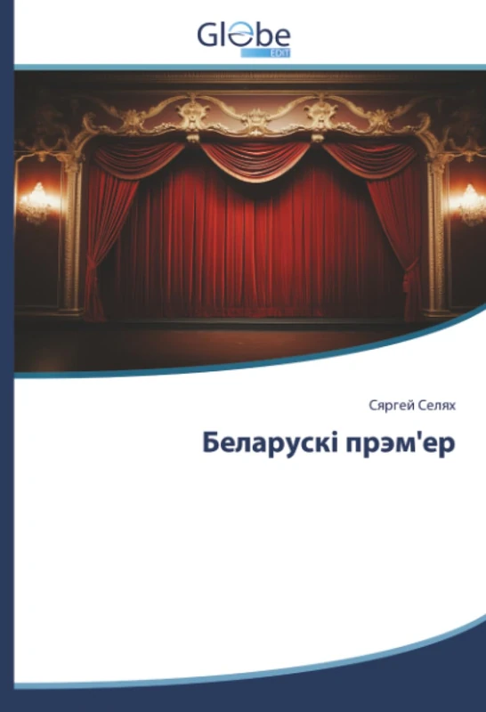 Беларускі прэм'ер