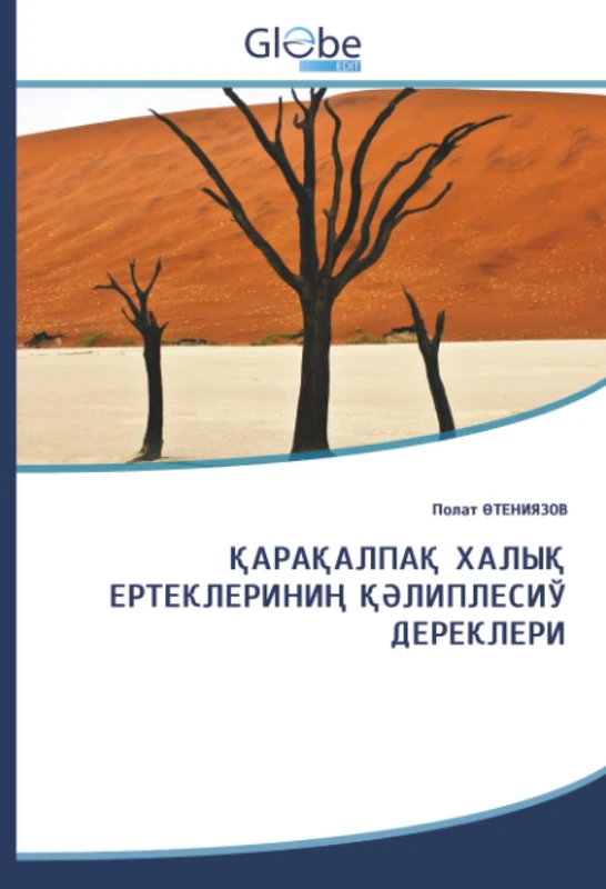 ҚАРАҚАЛПАҚ ХАЛЫҚ ЕРТЕКЛЕРИНИҢ ҚӘЛИПЛЕСИЎ ДЕРЕКЛЕРИ
