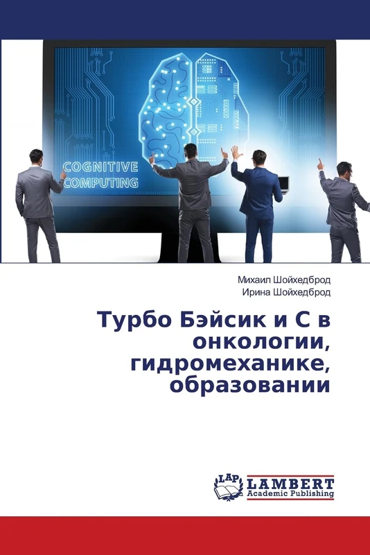 Турбо Бэйсик и С в онкологии, гидромеханик - Image 1